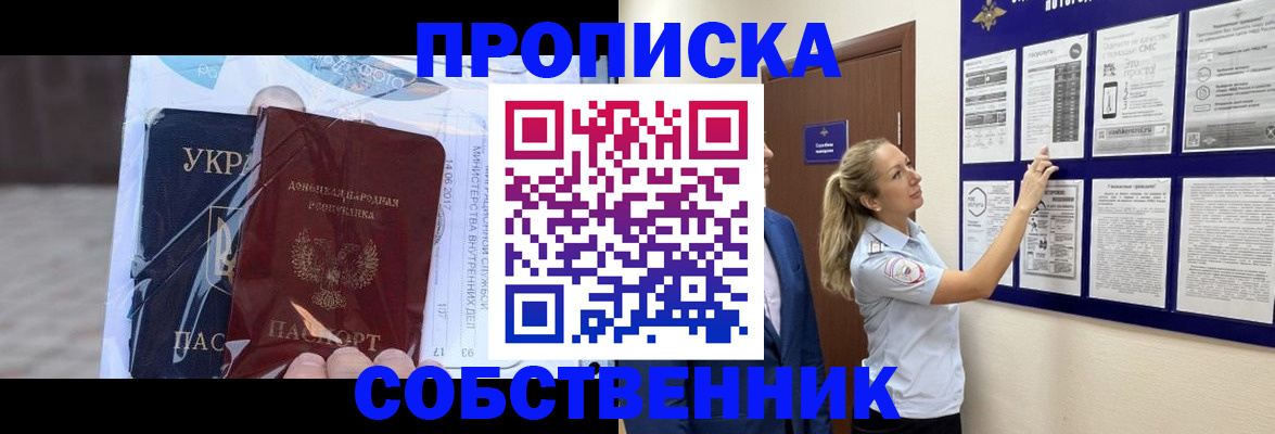 временная регистрация для школы в Рязани