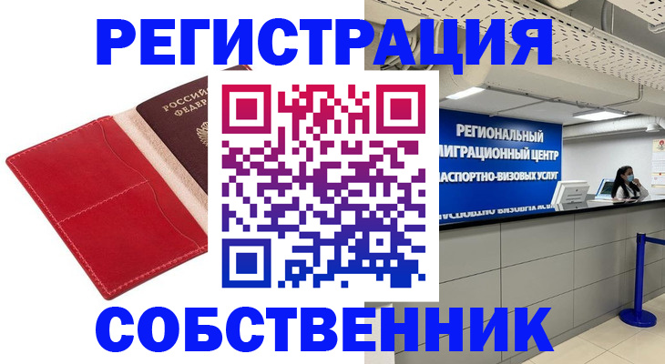 временная регистрация надежно в Рязани