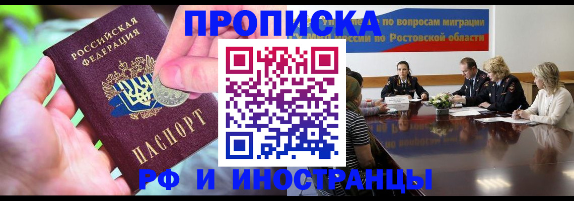 временная регистрация купить в Рязани