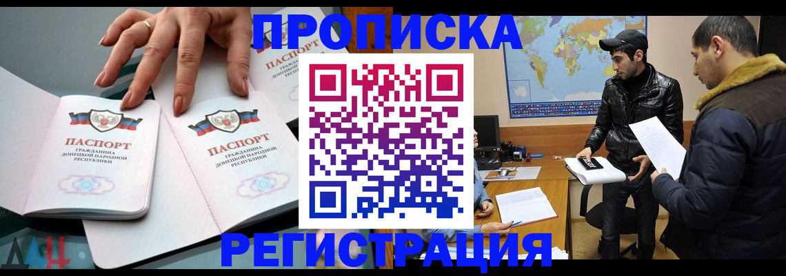 прописка 2025 в Рязани